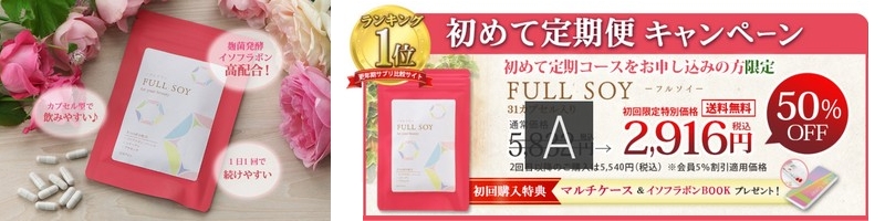 �����̂�炬�ɋ��������I�t�B�u������uFULL SOY�v���T�C�g